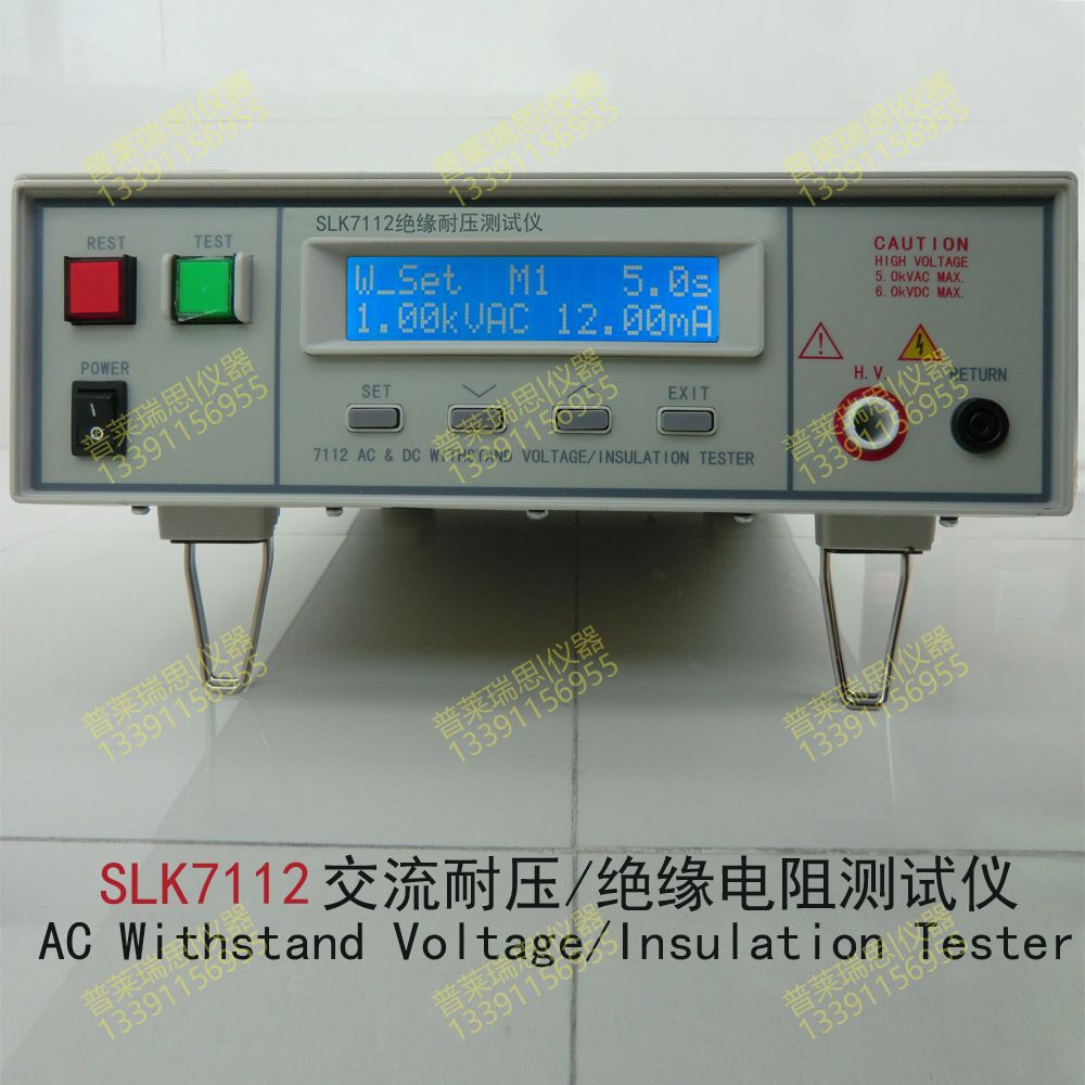 SLK7112程控耐压绝缘测试仪